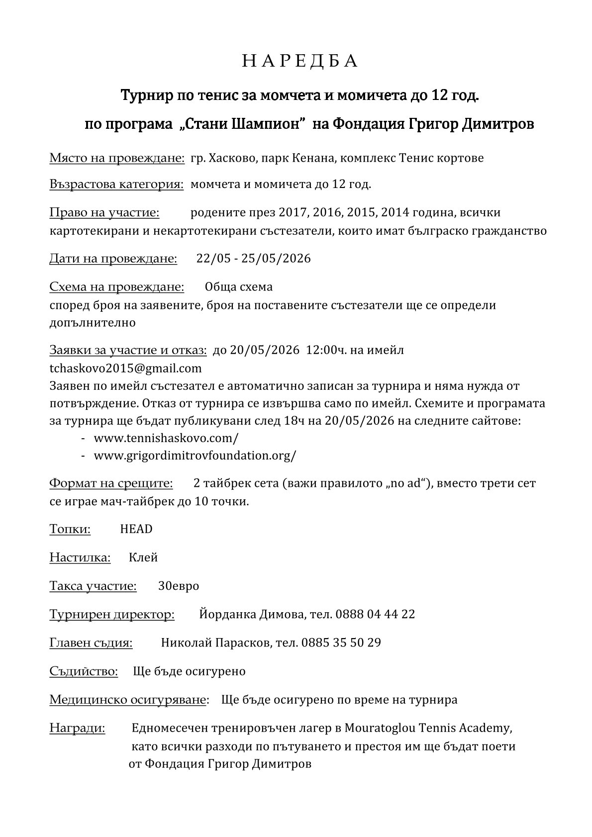 Наредба Т 12 Ф-я Гр Димитров Наредба Т 12 Ф-я Гр Димитров